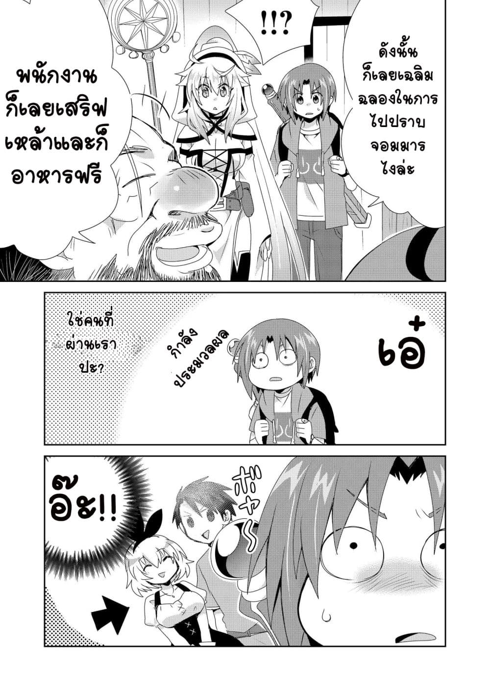 Zettai ni Yatte wa Ikenai Isekai Shoukan page 7