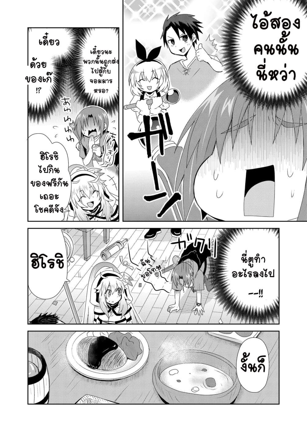 Zettai ni Yatte wa Ikenai Isekai Shoukan page 8