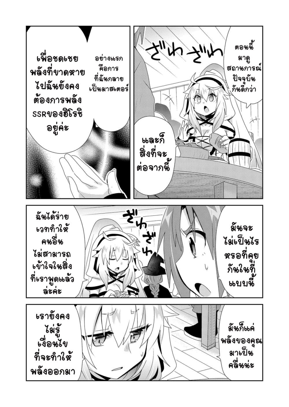 Zettai ni Yatte wa Ikenai Isekai Shoukan page 9