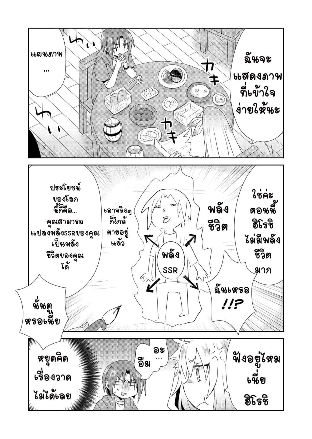 Zettai ni Yatte wa Ikenai Isekai Shoukan page 11