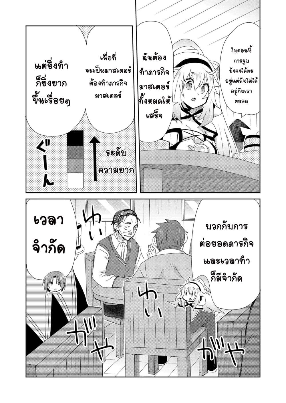 Zettai ni Yatte wa Ikenai Isekai Shoukan page 13