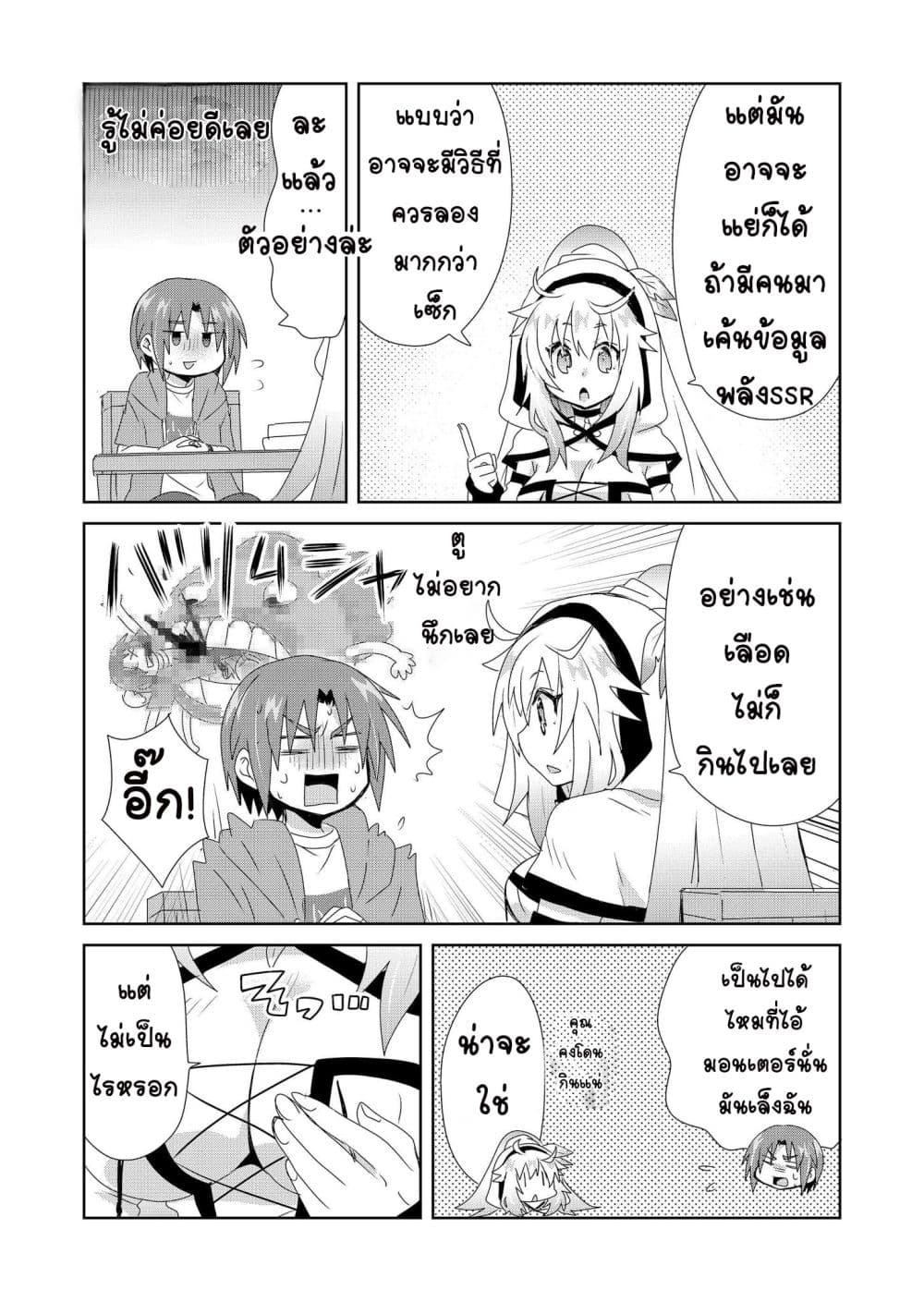 Zettai ni Yatte wa Ikenai Isekai Shoukan page 16