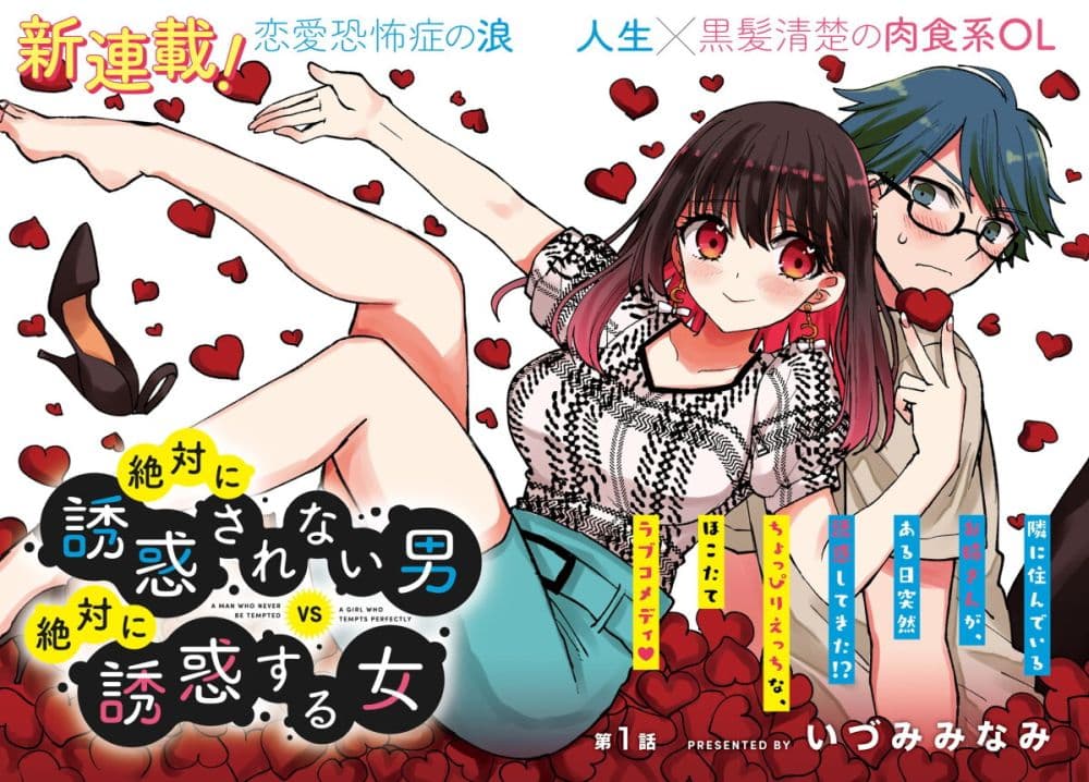 Zettai ni Yuuwaku sarenai Otoko VS Zettai ni Yuuwaku suru Onna page 2