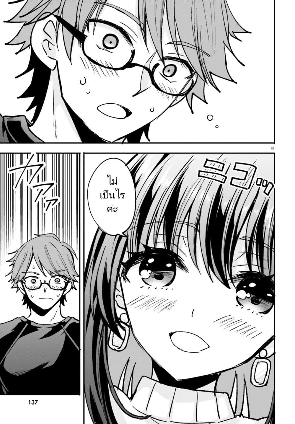 Zettai ni Yuuwaku sarenai Otoko VS Zettai ni Yuuwaku suru Onna page 4