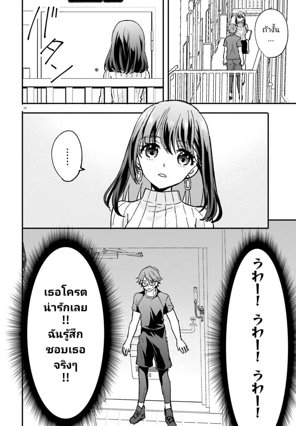 Zettai ni Yuuwaku sarenai Otoko VS Zettai ni Yuuwaku suru Onna page 5