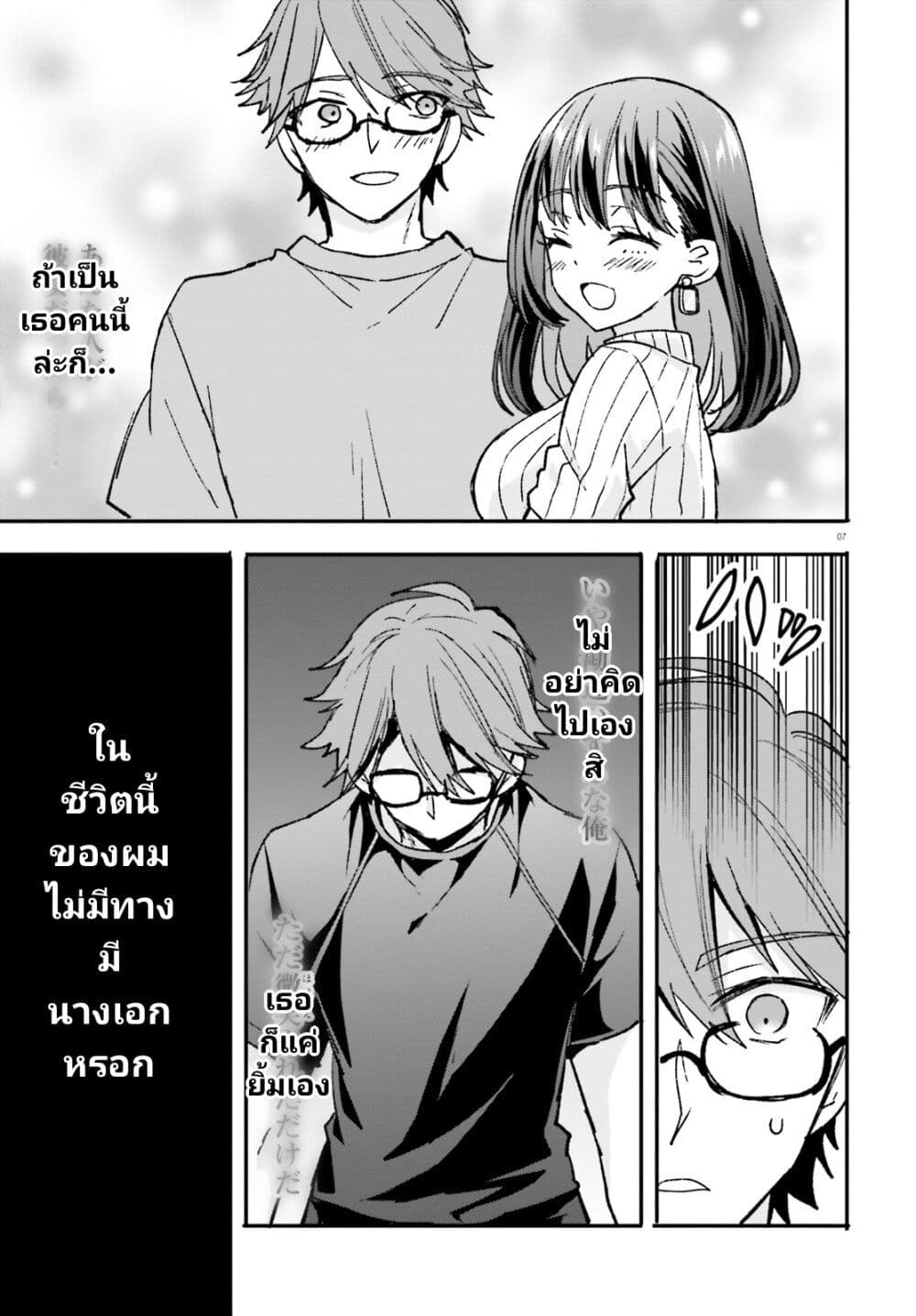 Zettai ni Yuuwaku sarenai Otoko VS Zettai ni Yuuwaku suru Onna page 6