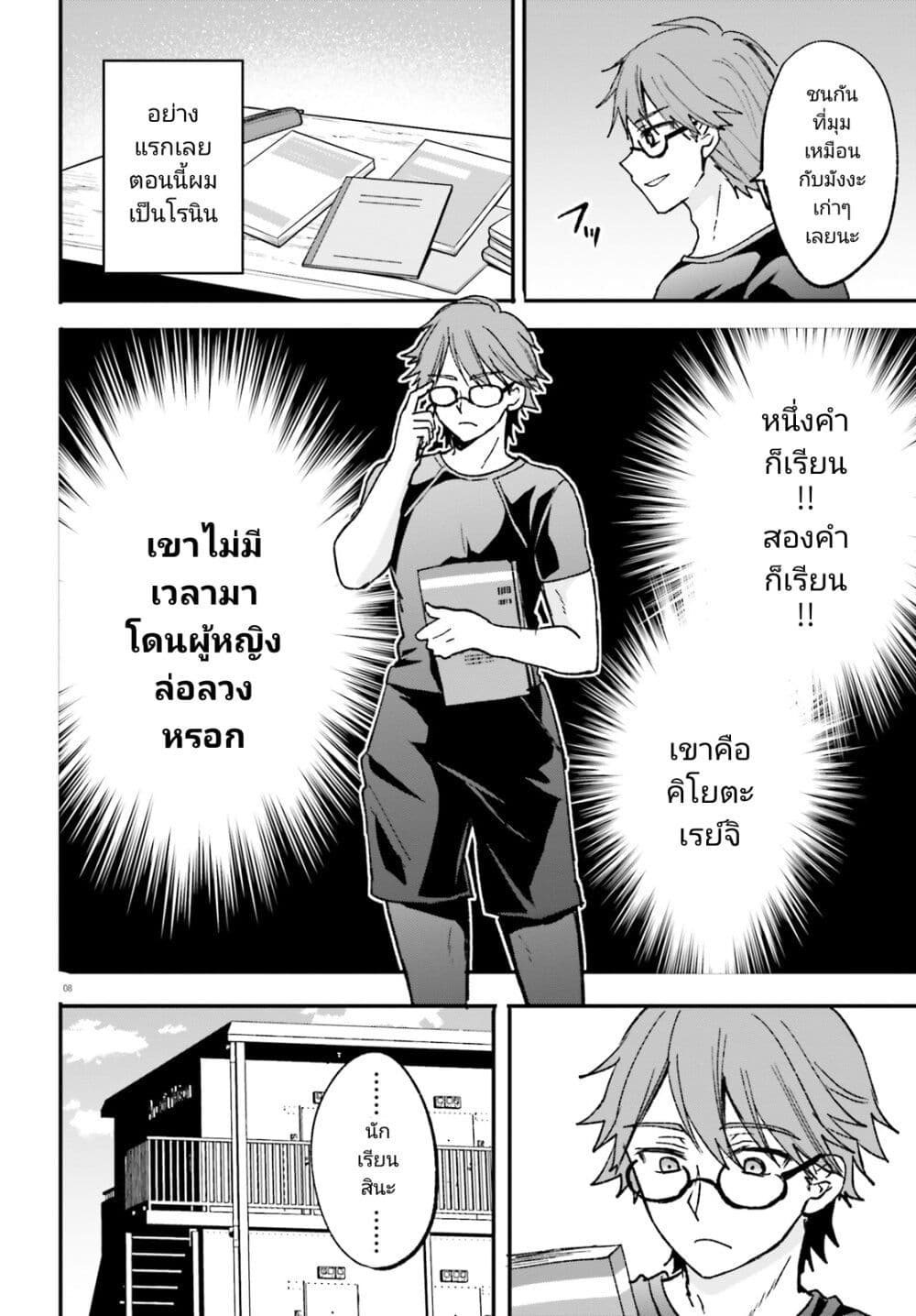 Zettai ni Yuuwaku sarenai Otoko VS Zettai ni Yuuwaku suru Onna page 7