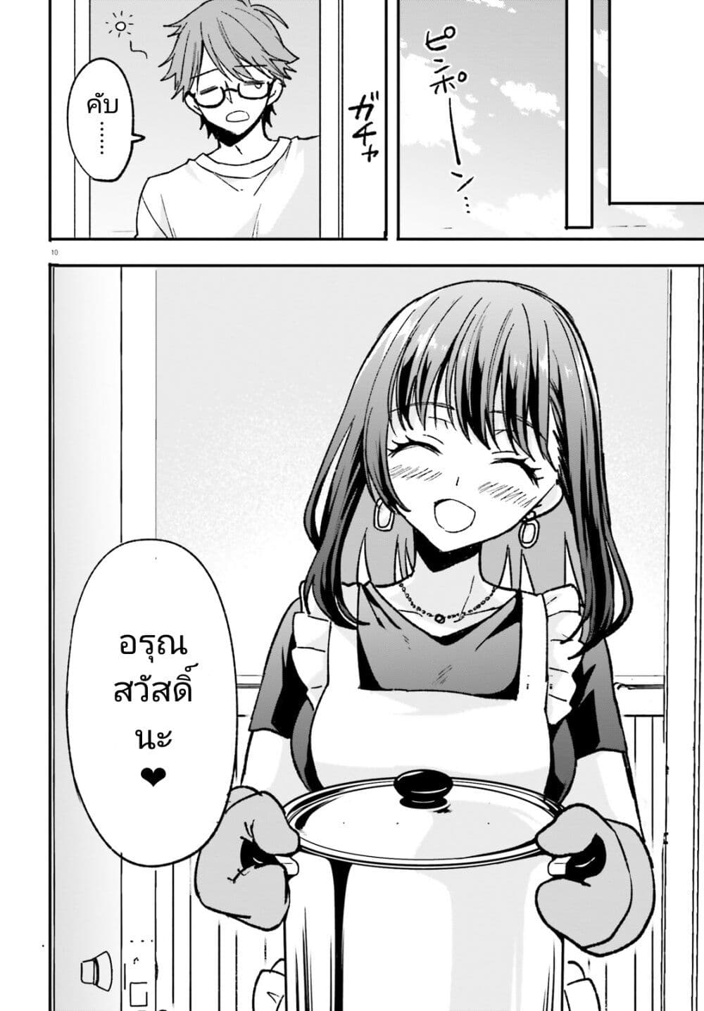 Zettai ni Yuuwaku sarenai Otoko VS Zettai ni Yuuwaku suru Onna page 9