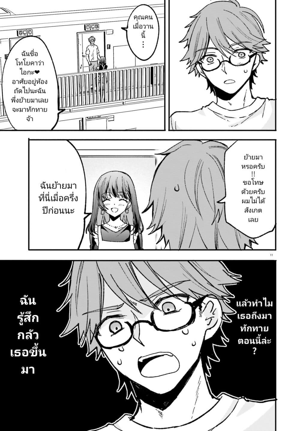 Zettai ni Yuuwaku sarenai Otoko VS Zettai ni Yuuwaku suru Onna page 10