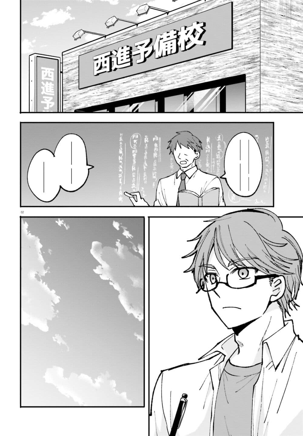 Zettai ni Yuuwaku sarenai Otoko VS Zettai ni Yuuwaku suru Onna page 2