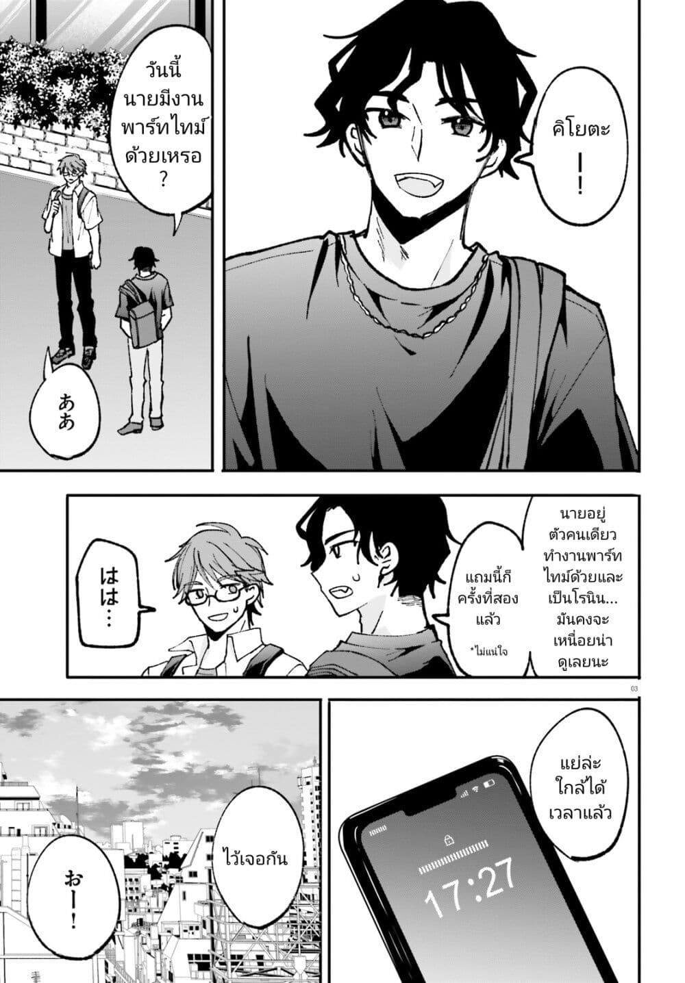Zettai ni Yuuwaku sarenai Otoko VS Zettai ni Yuuwaku suru Onna page 3