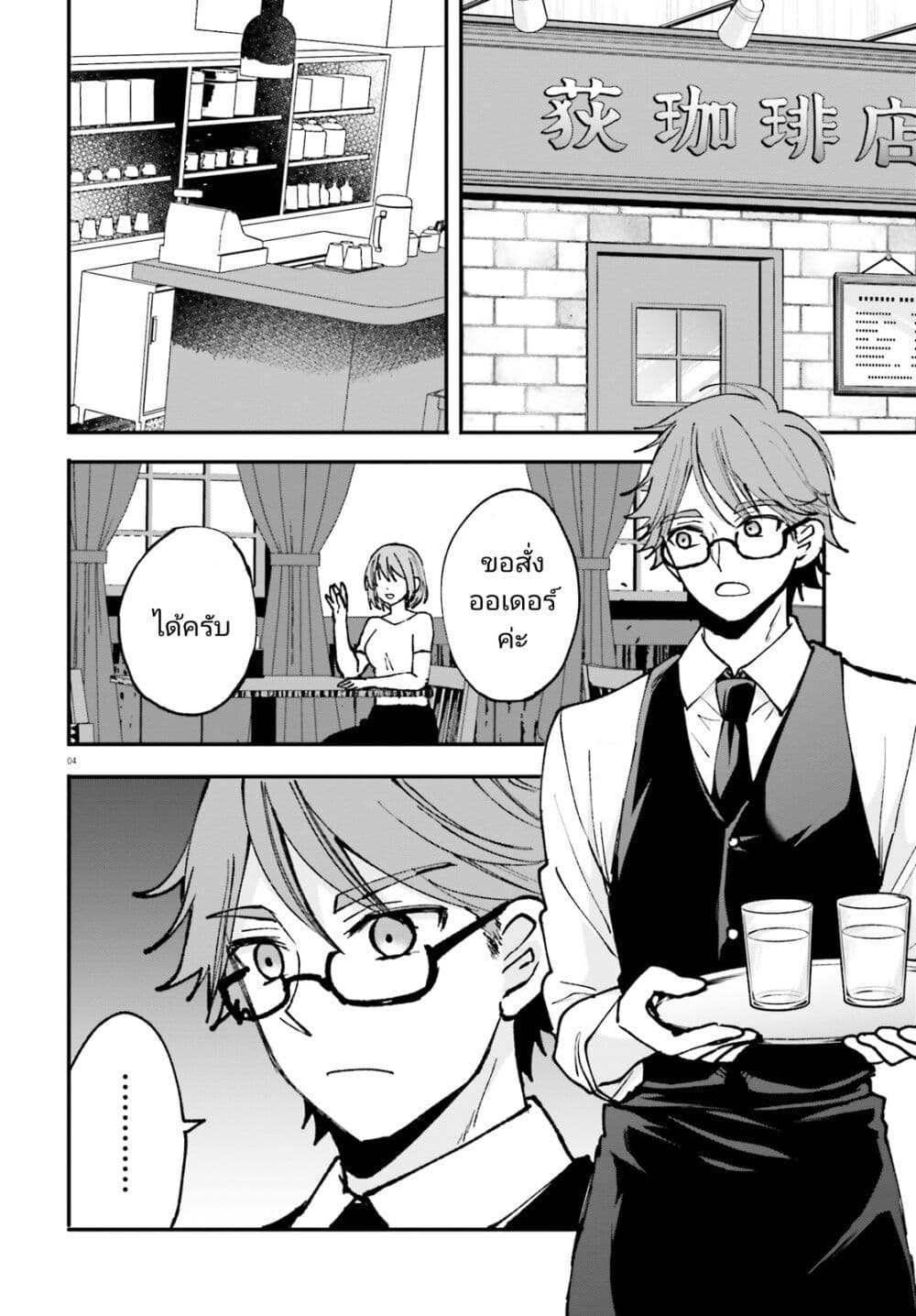 Zettai ni Yuuwaku sarenai Otoko VS Zettai ni Yuuwaku suru Onna page 4