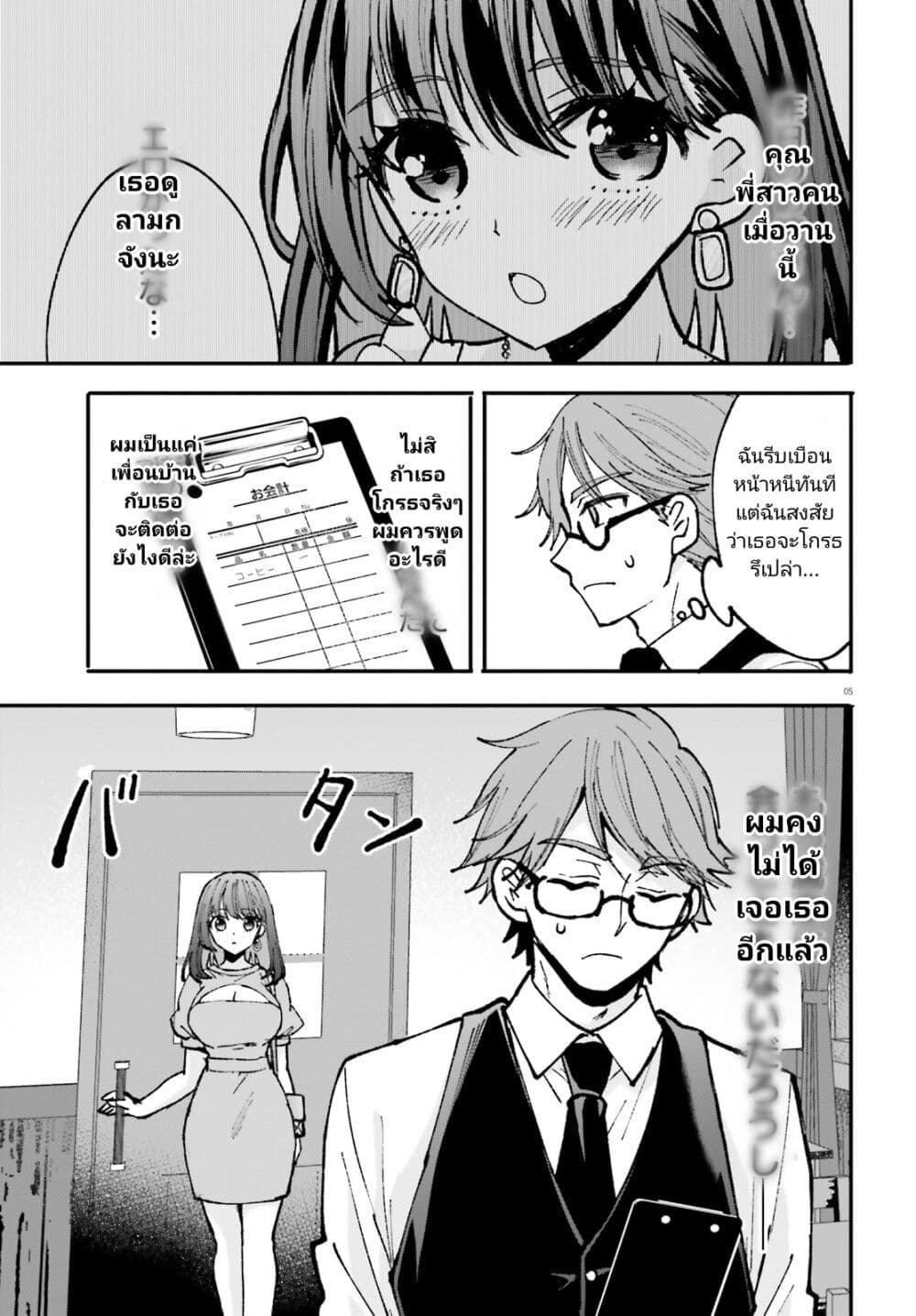Zettai ni Yuuwaku sarenai Otoko VS Zettai ni Yuuwaku suru Onna page 5