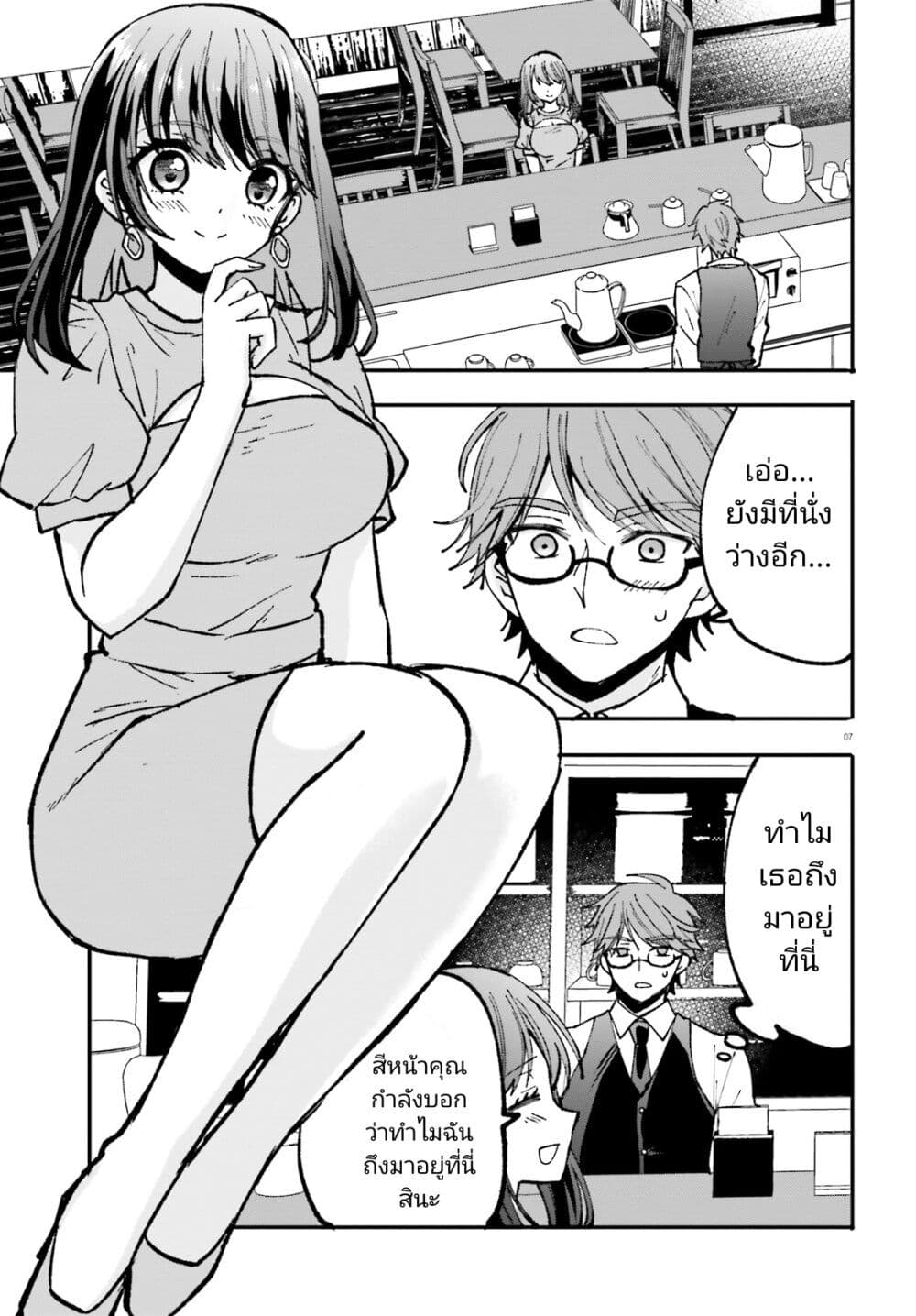 Zettai ni Yuuwaku sarenai Otoko VS Zettai ni Yuuwaku suru Onna page 7