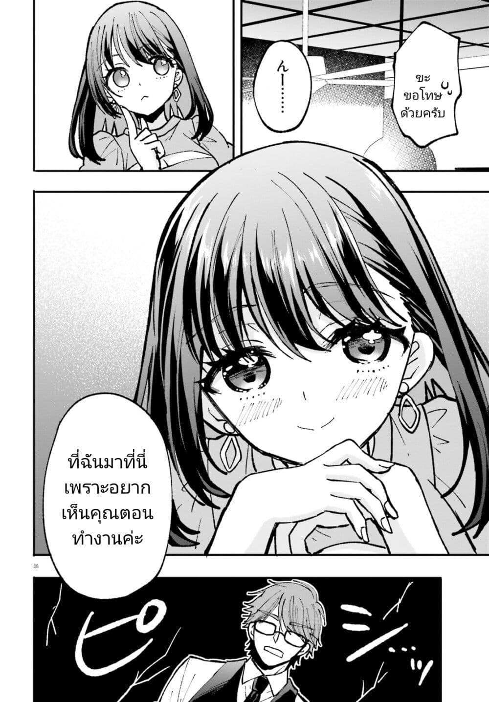 Zettai ni Yuuwaku sarenai Otoko VS Zettai ni Yuuwaku suru Onna page 8
