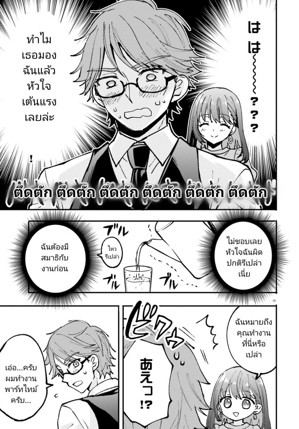 Zettai ni Yuuwaku sarenai Otoko VS Zettai ni Yuuwaku suru Onna page 9