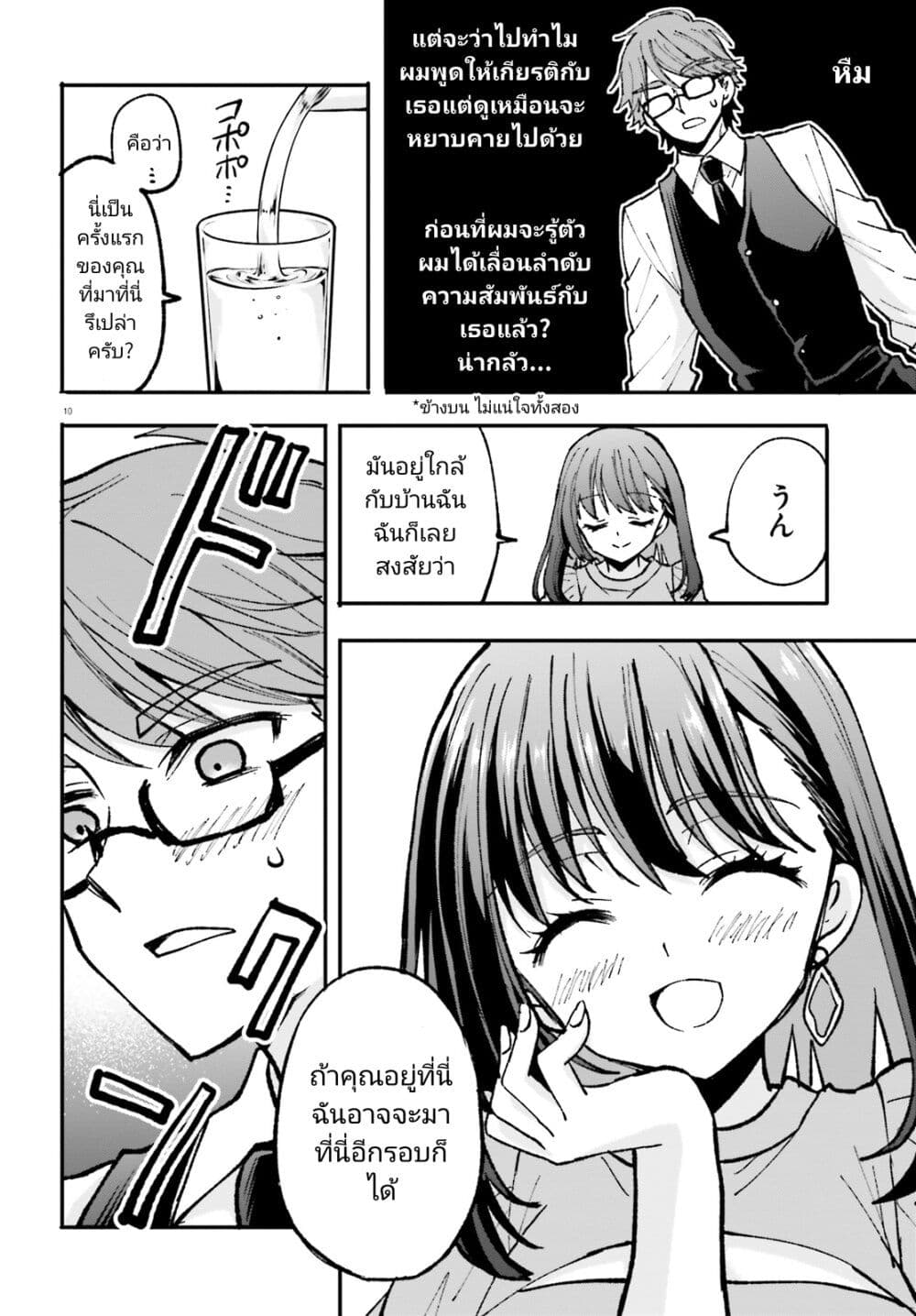 Zettai ni Yuuwaku sarenai Otoko VS Zettai ni Yuuwaku suru Onna page 10