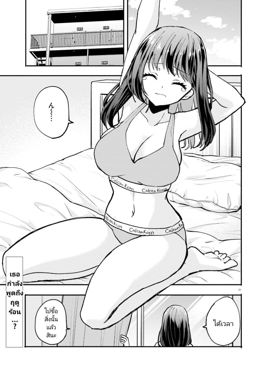 Zettai ni Yuuwaku sarenai Otoko VS Zettai ni Yuuwaku suru Onna page 1