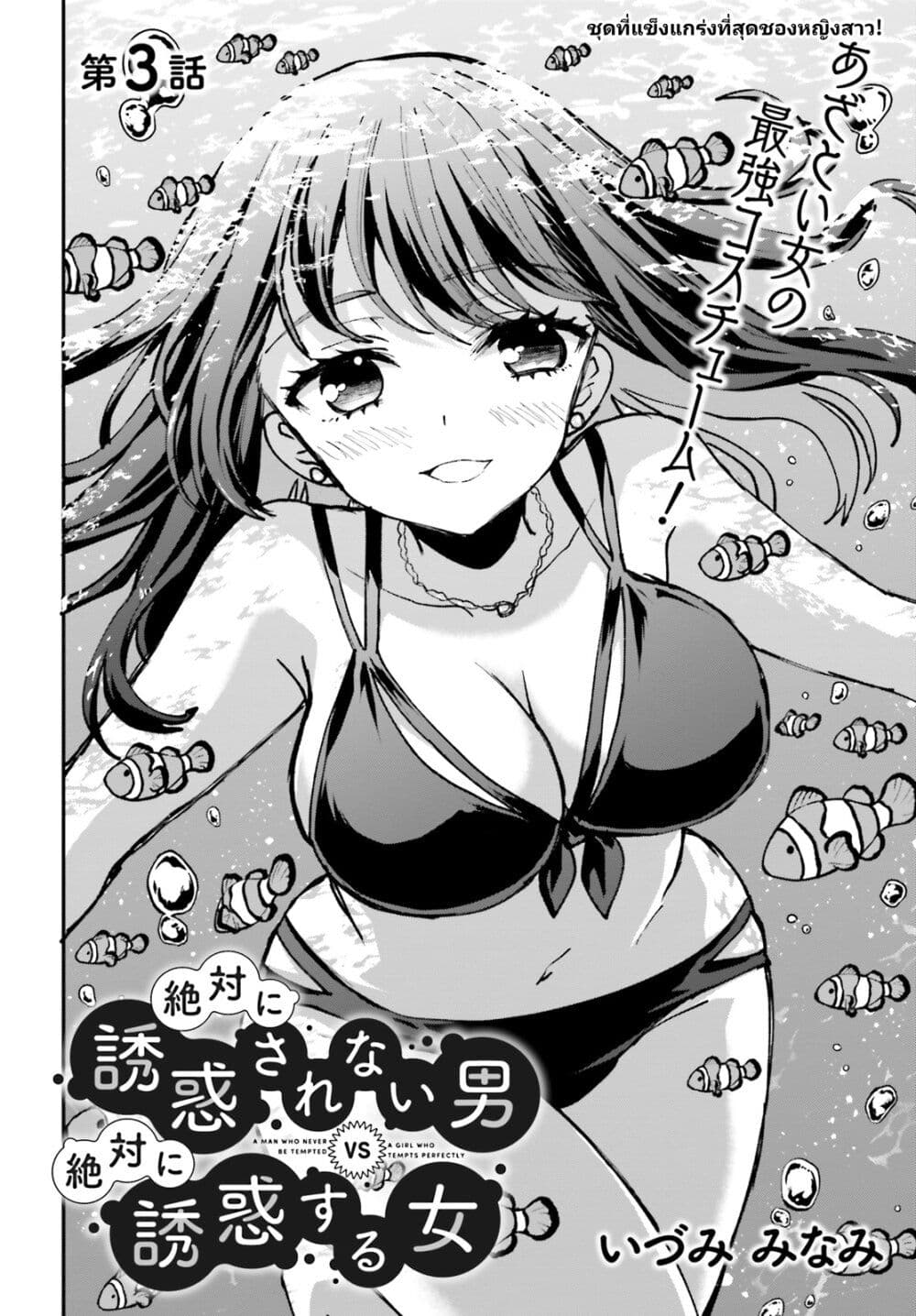 Zettai ni Yuuwaku sarenai Otoko VS Zettai ni Yuuwaku suru Onna page 2