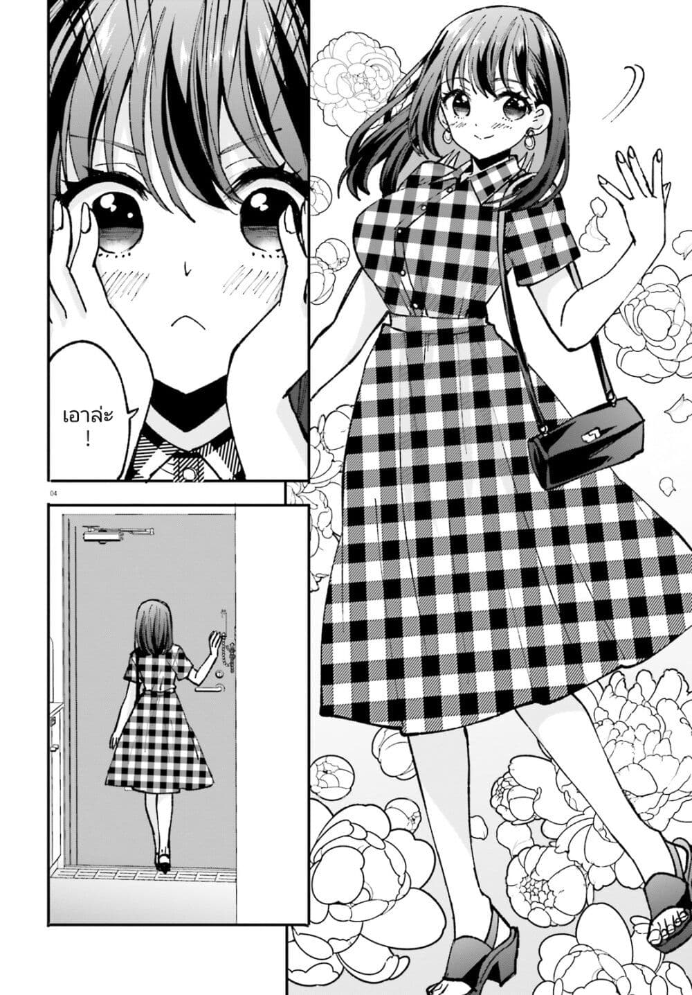 Zettai ni Yuuwaku sarenai Otoko VS Zettai ni Yuuwaku suru Onna page 4