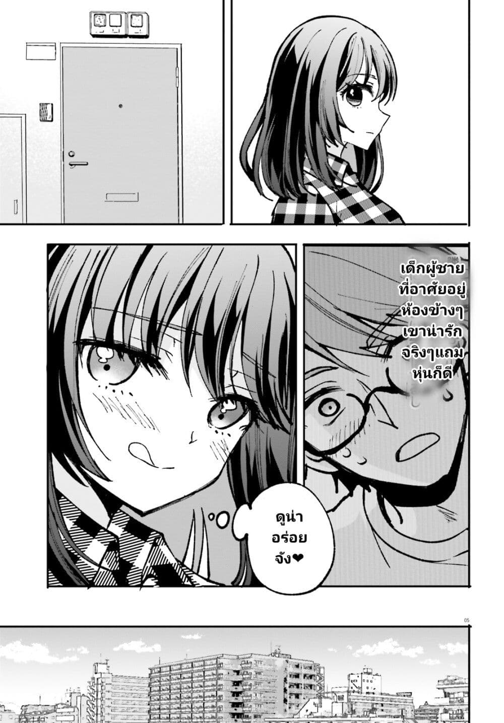Zettai ni Yuuwaku sarenai Otoko VS Zettai ni Yuuwaku suru Onna page 5
