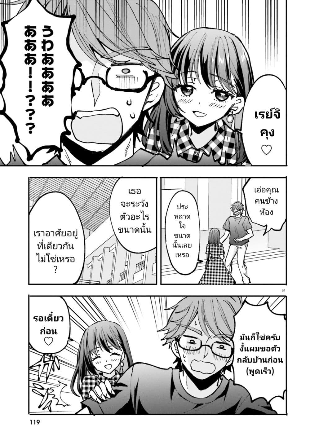 Zettai ni Yuuwaku sarenai Otoko VS Zettai ni Yuuwaku suru Onna page 7