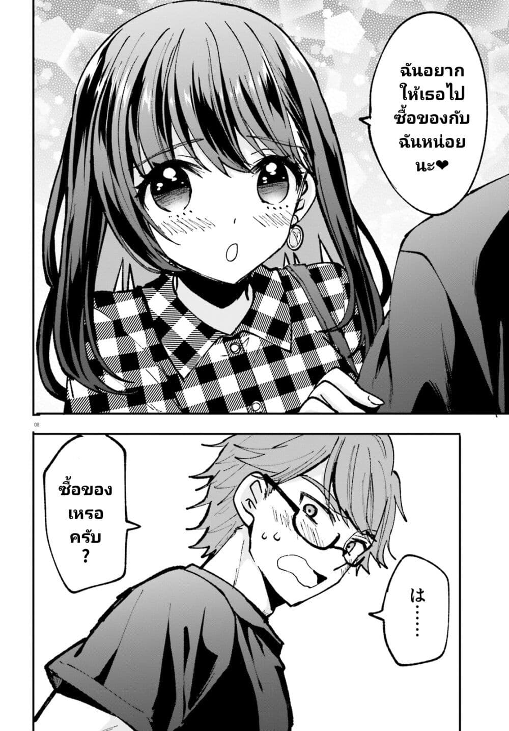 Zettai ni Yuuwaku sarenai Otoko VS Zettai ni Yuuwaku suru Onna page 8