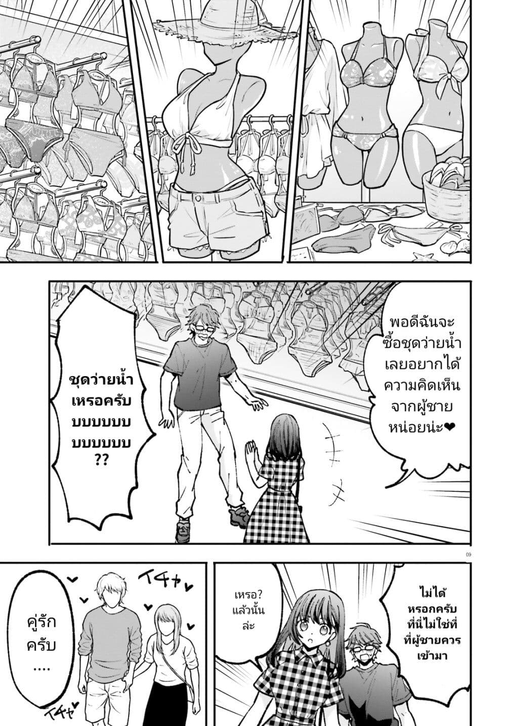 Zettai ni Yuuwaku sarenai Otoko VS Zettai ni Yuuwaku suru Onna page 9