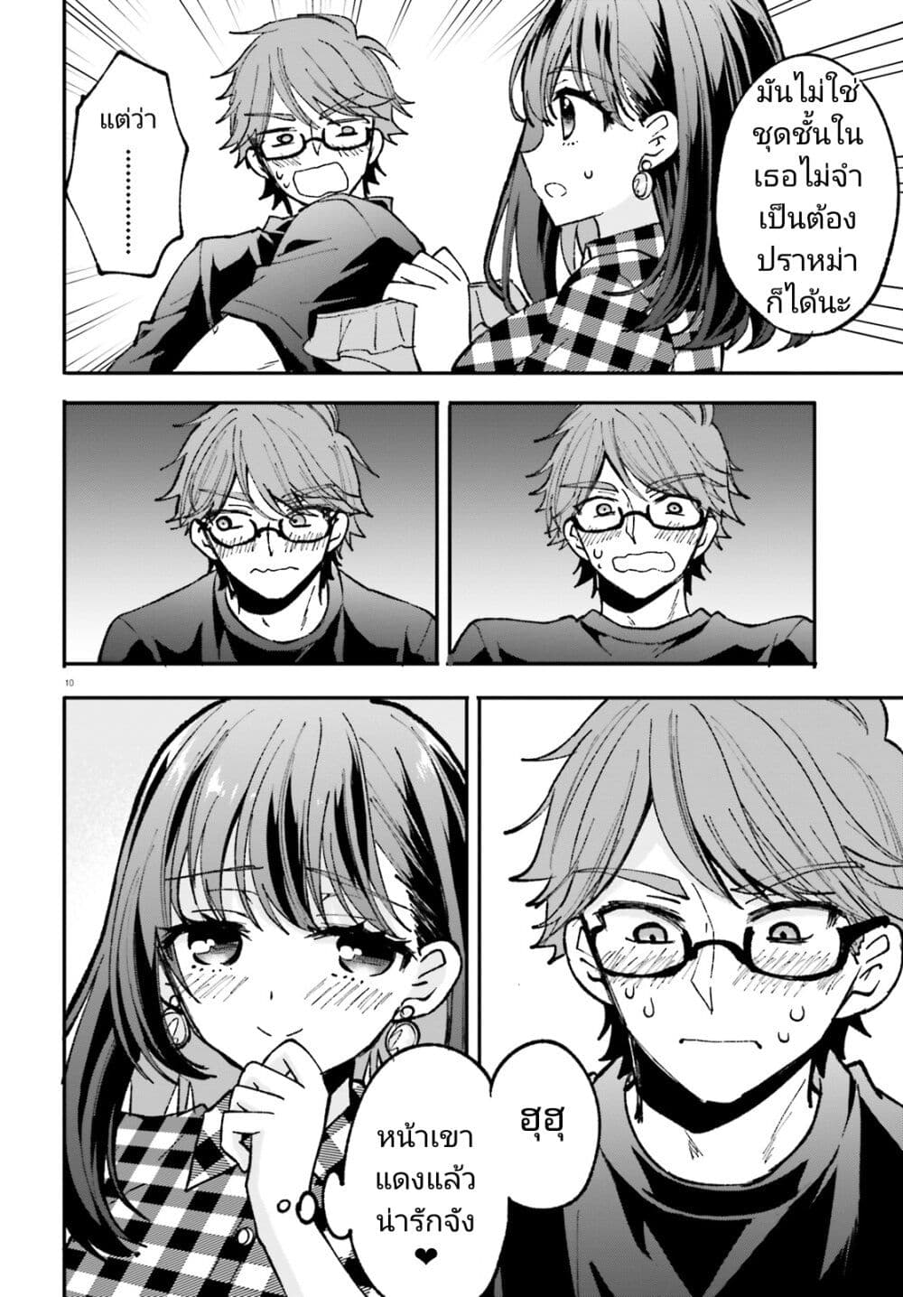 Zettai ni Yuuwaku sarenai Otoko VS Zettai ni Yuuwaku suru Onna page 10