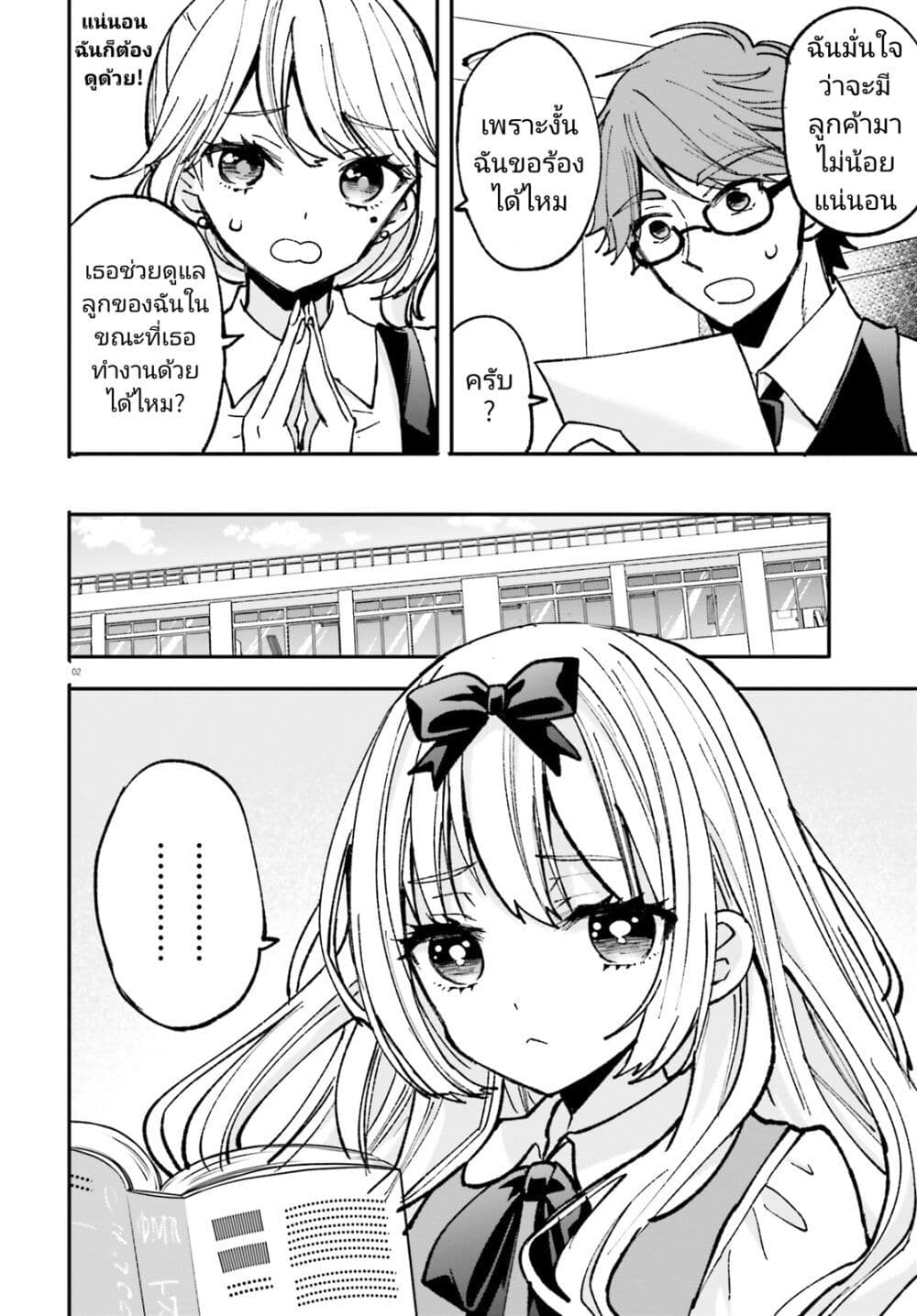 Zettai ni Yuuwaku sarenai Otoko VS Zettai ni Yuuwaku suru Onna page 2