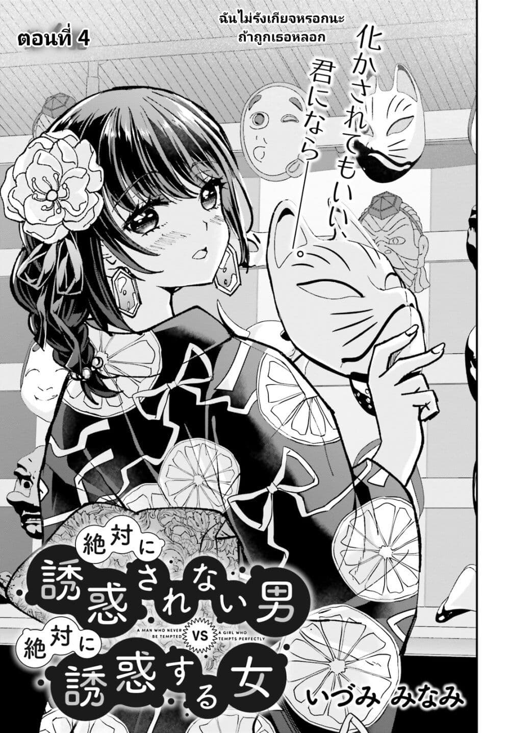 Zettai ni Yuuwaku sarenai Otoko VS Zettai ni Yuuwaku suru Onna page 3