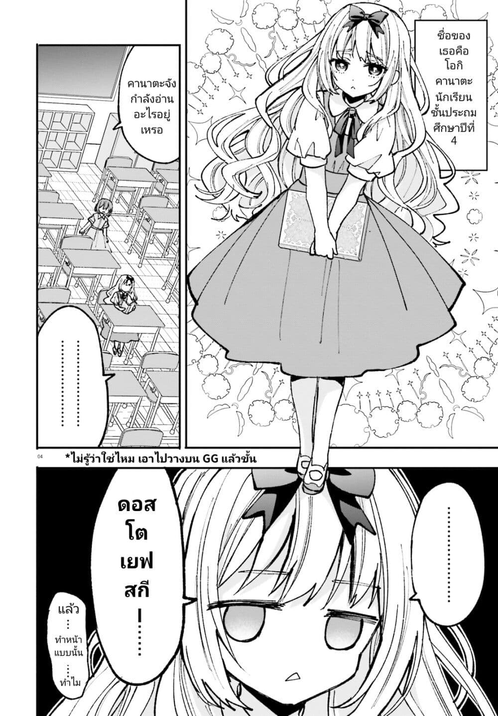 Zettai ni Yuuwaku sarenai Otoko VS Zettai ni Yuuwaku suru Onna page 4