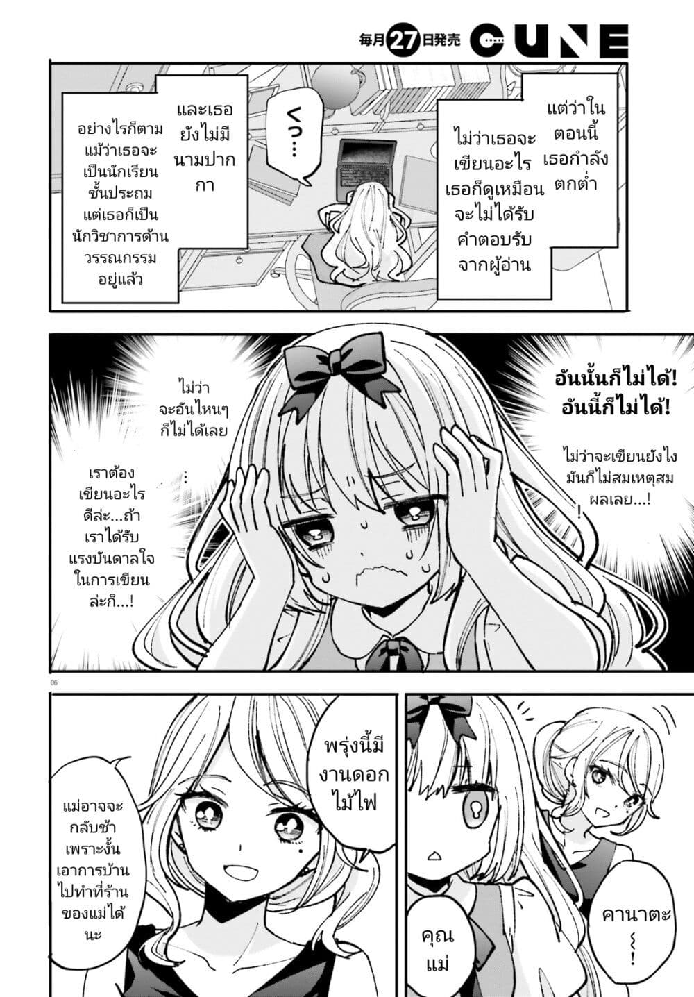 Zettai ni Yuuwaku sarenai Otoko VS Zettai ni Yuuwaku suru Onna page 6