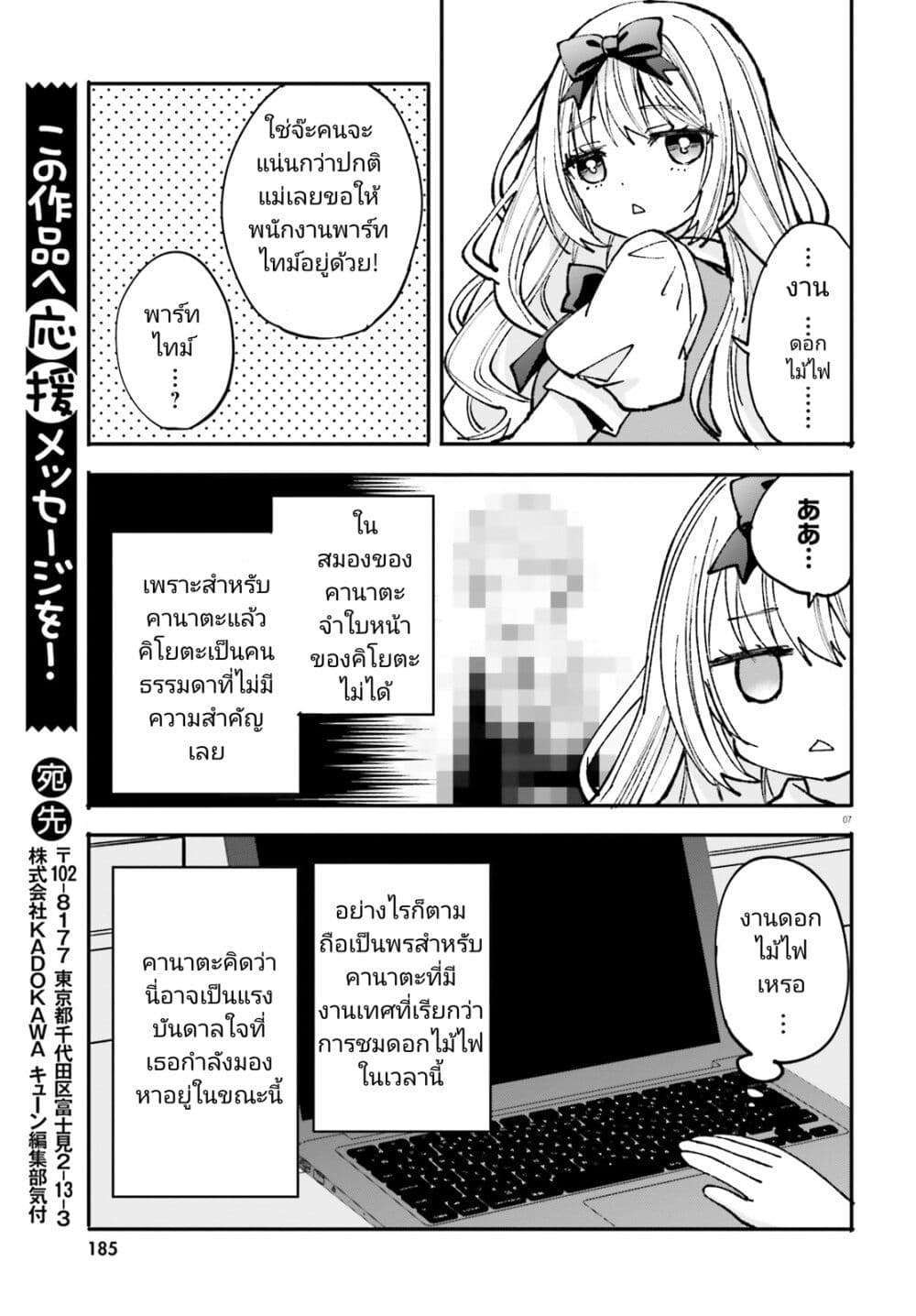 Zettai ni Yuuwaku sarenai Otoko VS Zettai ni Yuuwaku suru Onna page 7