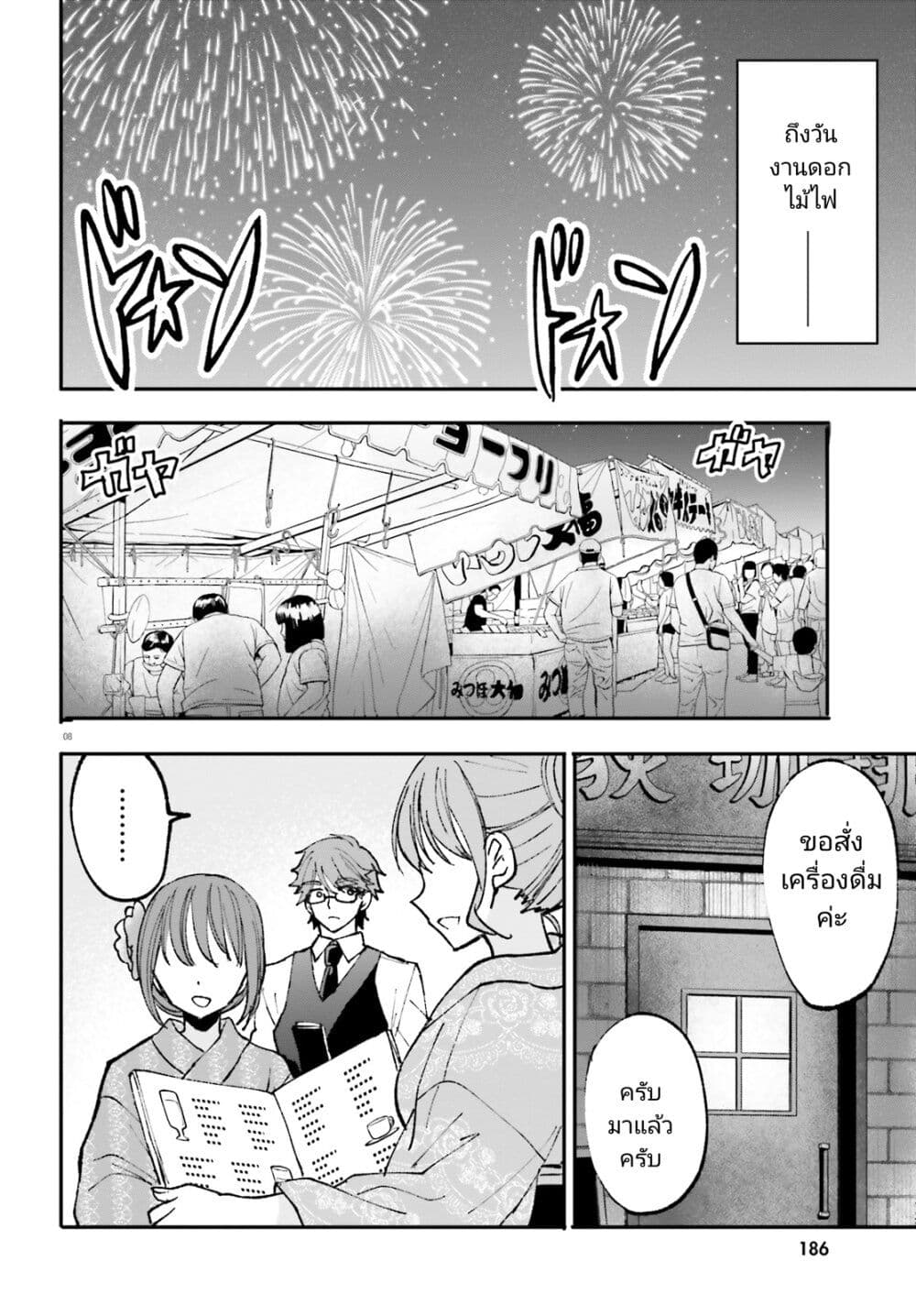 Zettai ni Yuuwaku sarenai Otoko VS Zettai ni Yuuwaku suru Onna page 8