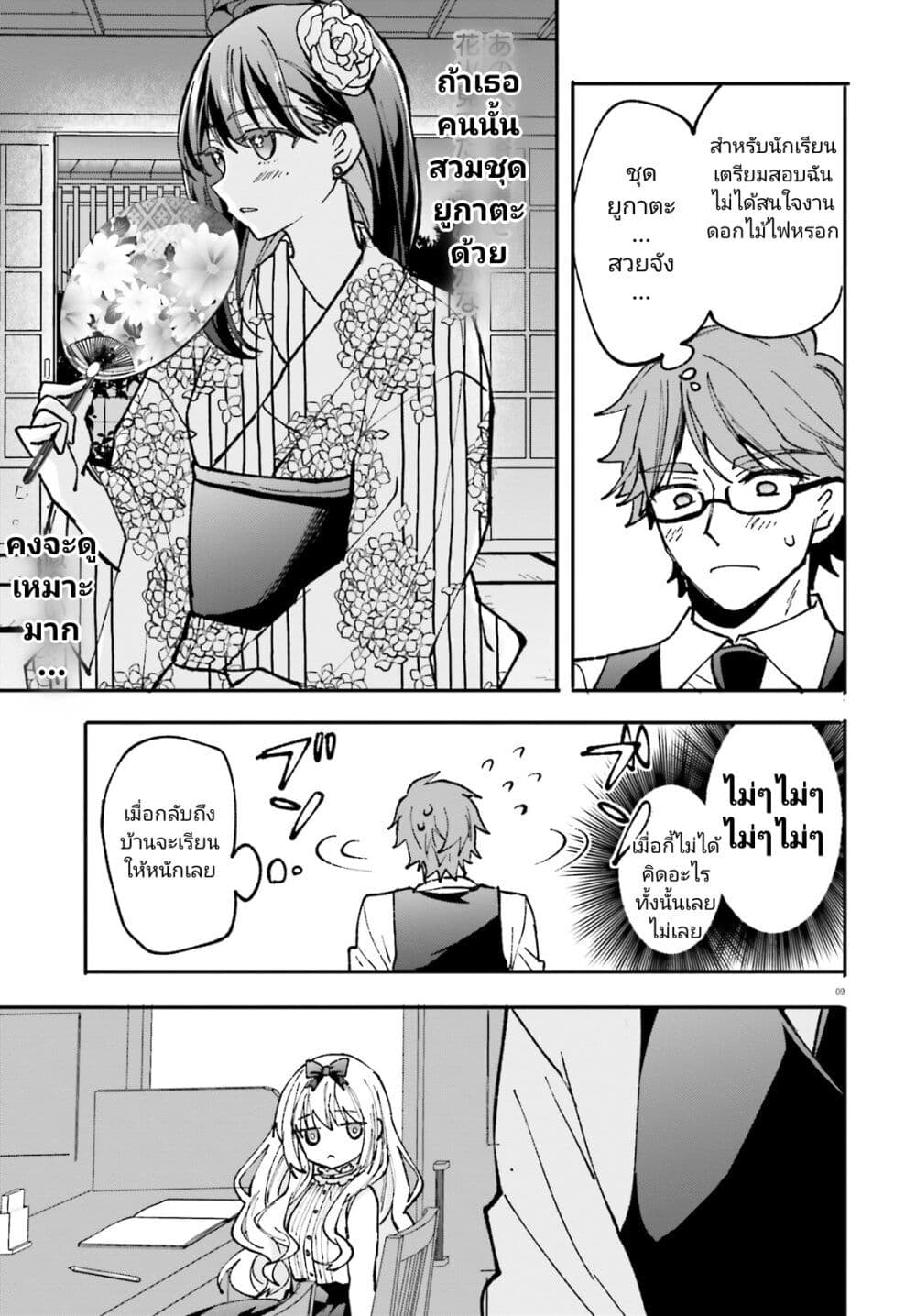 Zettai ni Yuuwaku sarenai Otoko VS Zettai ni Yuuwaku suru Onna page 9