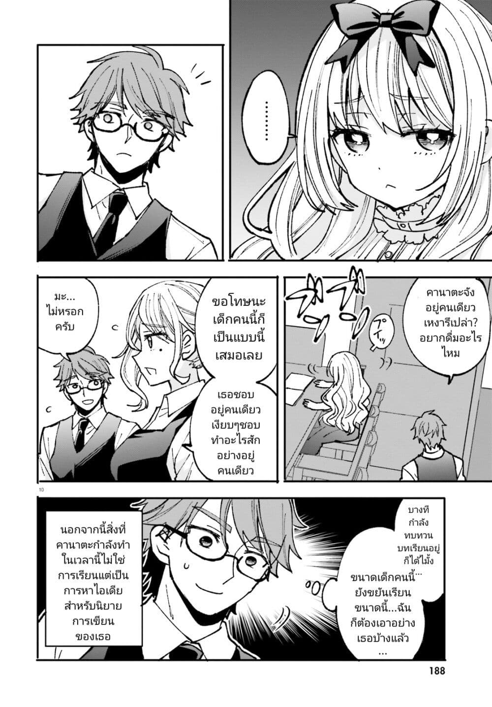 Zettai ni Yuuwaku sarenai Otoko VS Zettai ni Yuuwaku suru Onna page 10