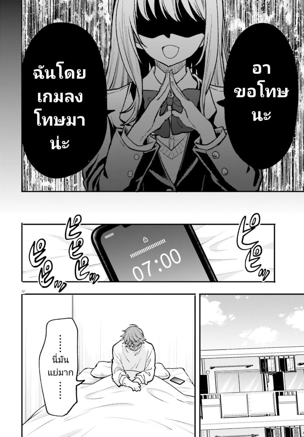 Zettai ni Yuuwaku sarenai Otoko VS Zettai ni Yuuwaku suru Onna page 2