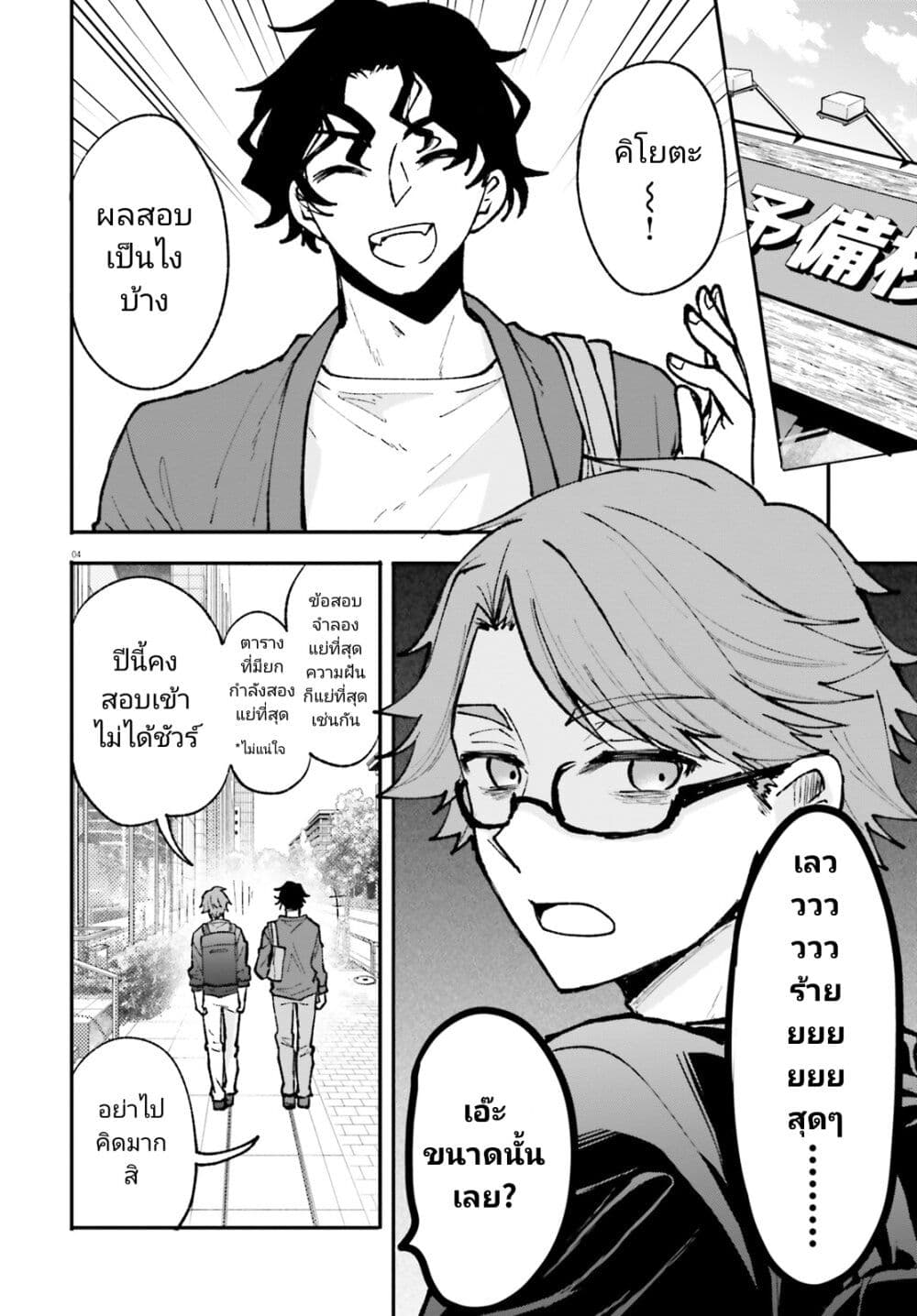 Zettai ni Yuuwaku sarenai Otoko VS Zettai ni Yuuwaku suru Onna page 4