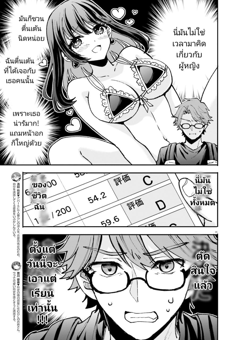 Zettai ni Yuuwaku sarenai Otoko VS Zettai ni Yuuwaku suru Onna page 5