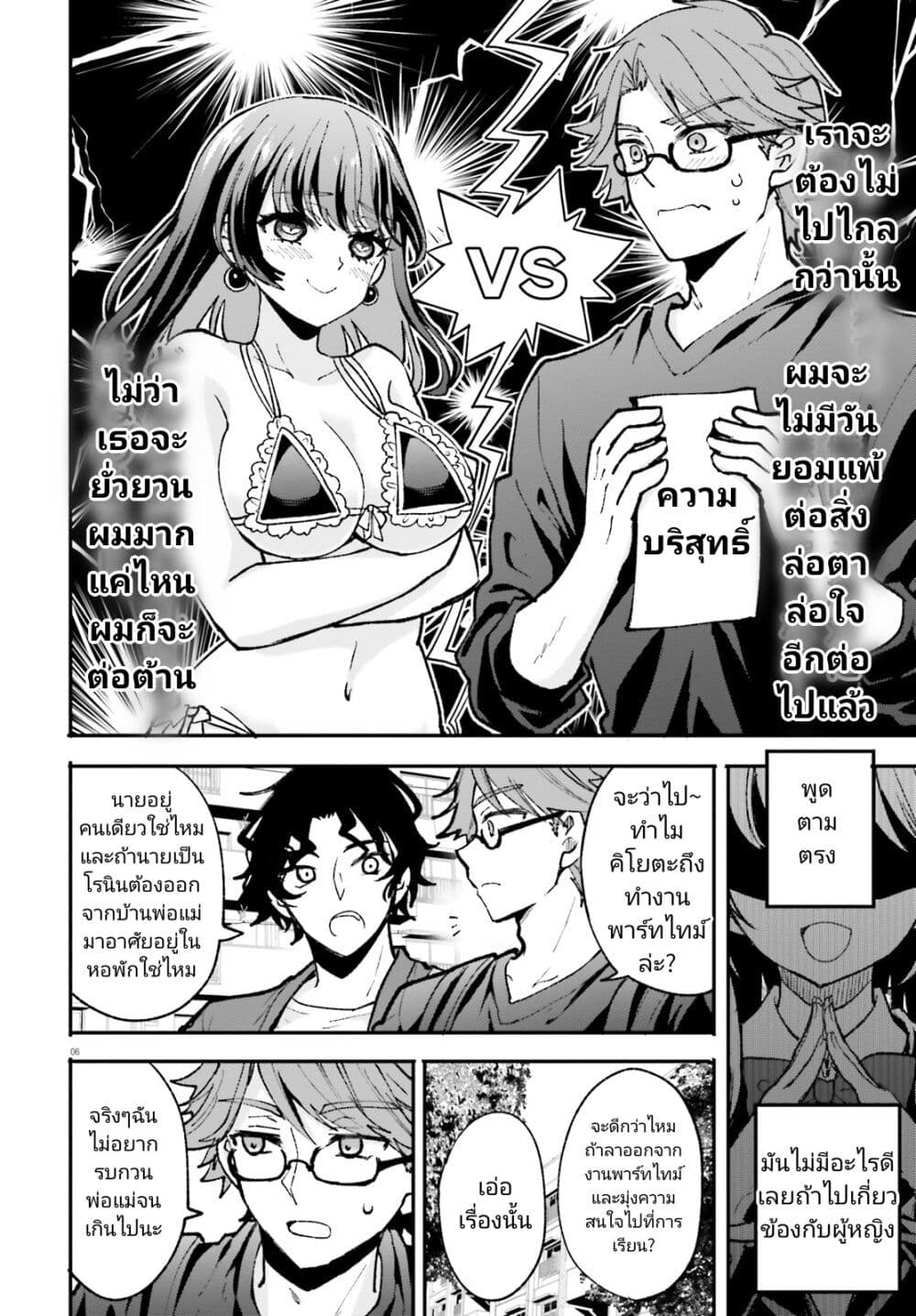 Zettai ni Yuuwaku sarenai Otoko VS Zettai ni Yuuwaku suru Onna page 6