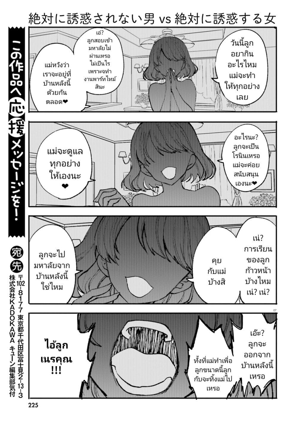 Zettai ni Yuuwaku sarenai Otoko VS Zettai ni Yuuwaku suru Onna page 7