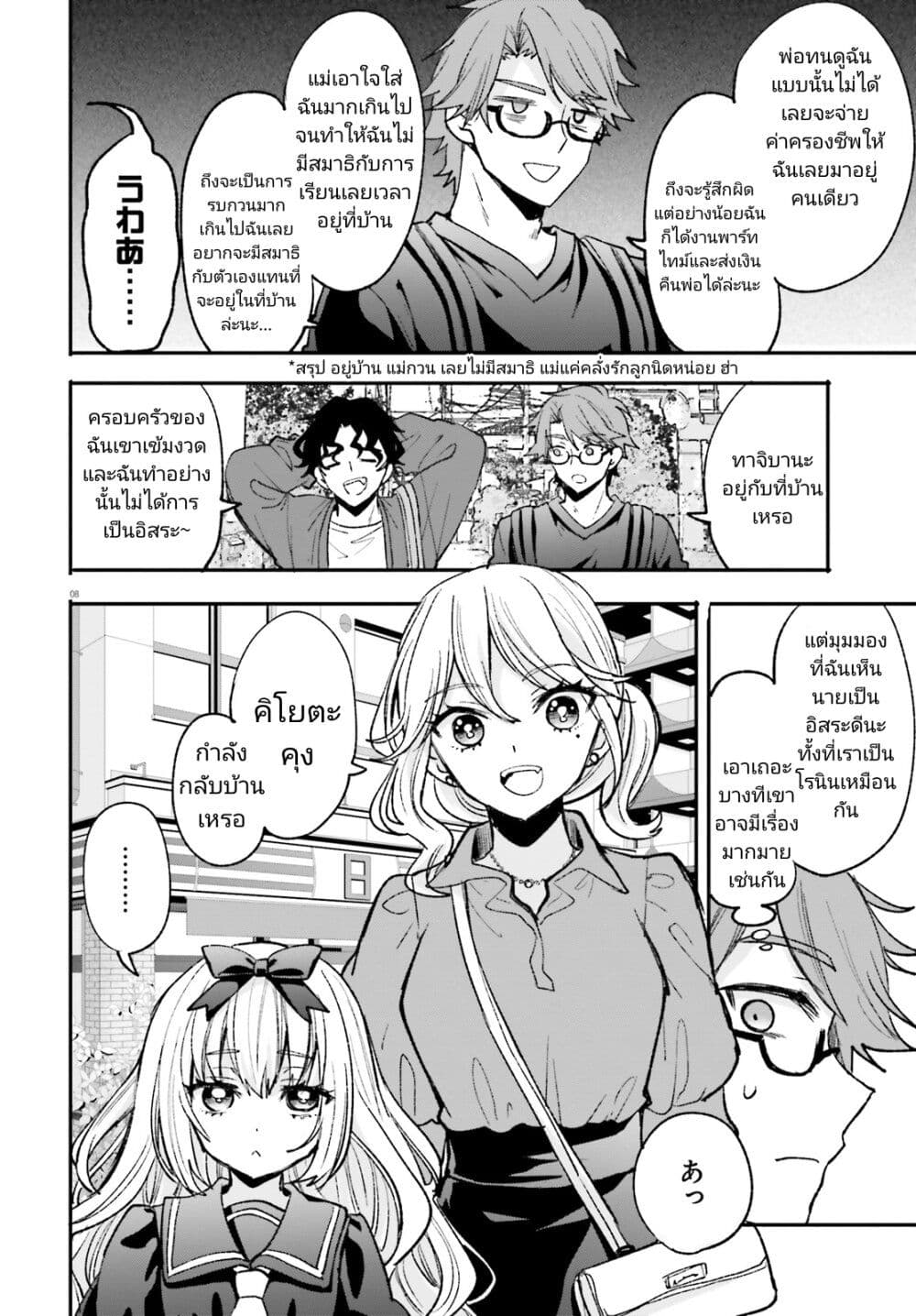 Zettai ni Yuuwaku sarenai Otoko VS Zettai ni Yuuwaku suru Onna page 8