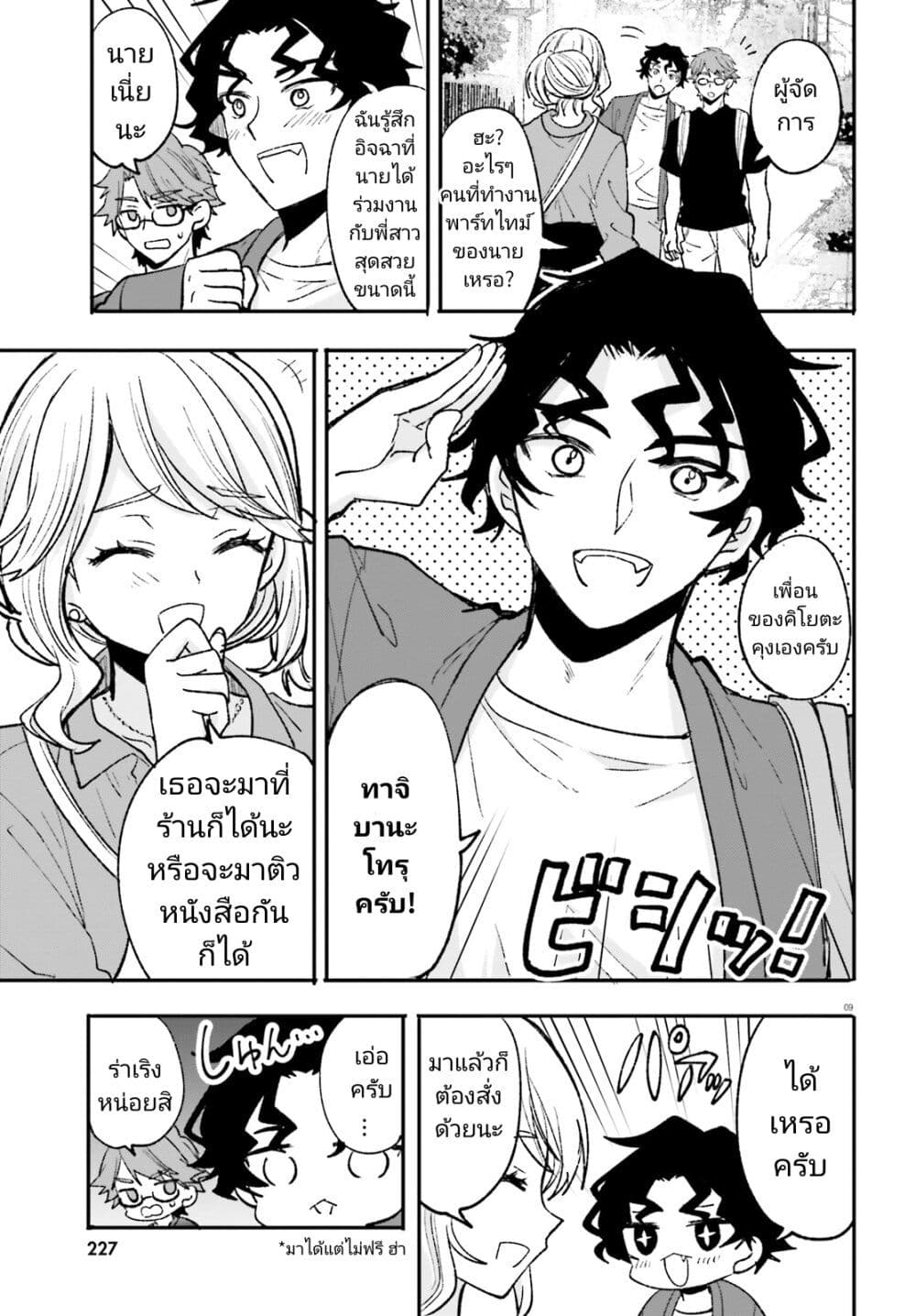 Zettai ni Yuuwaku sarenai Otoko VS Zettai ni Yuuwaku suru Onna page 9