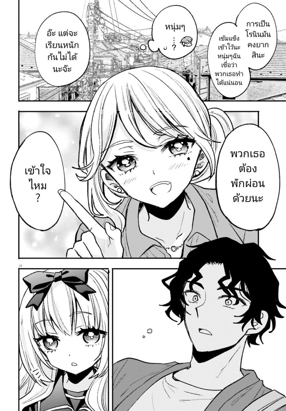 Zettai ni Yuuwaku sarenai Otoko VS Zettai ni Yuuwaku suru Onna page 10