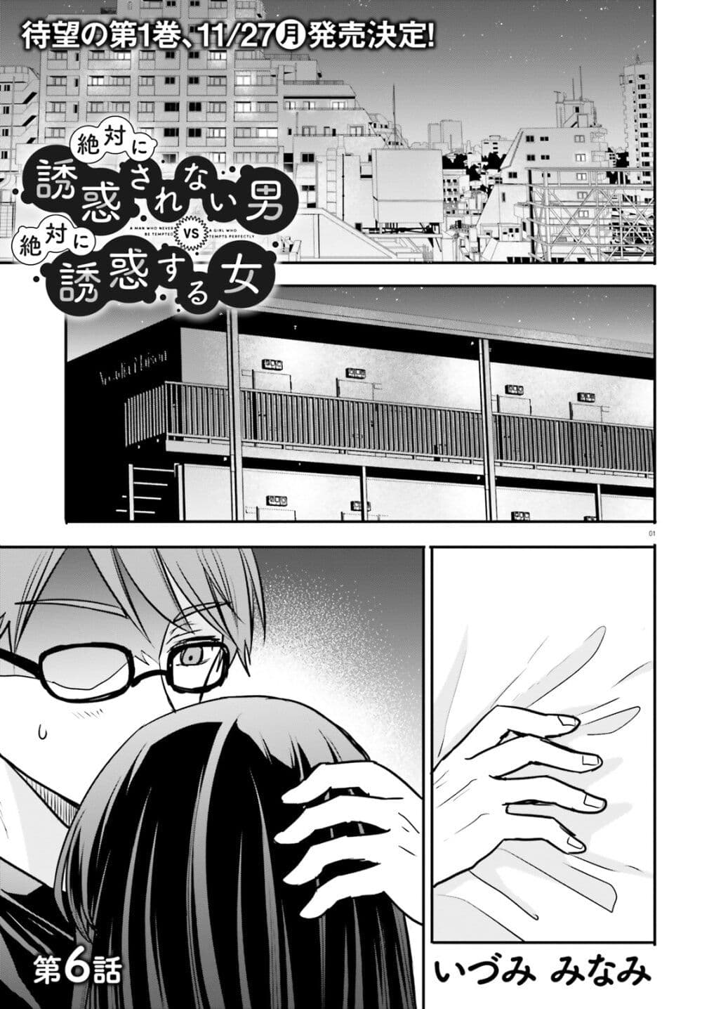 Zettai ni Yuuwaku sarenai Otoko VS Zettai ni Yuuwaku suru Onna page 1