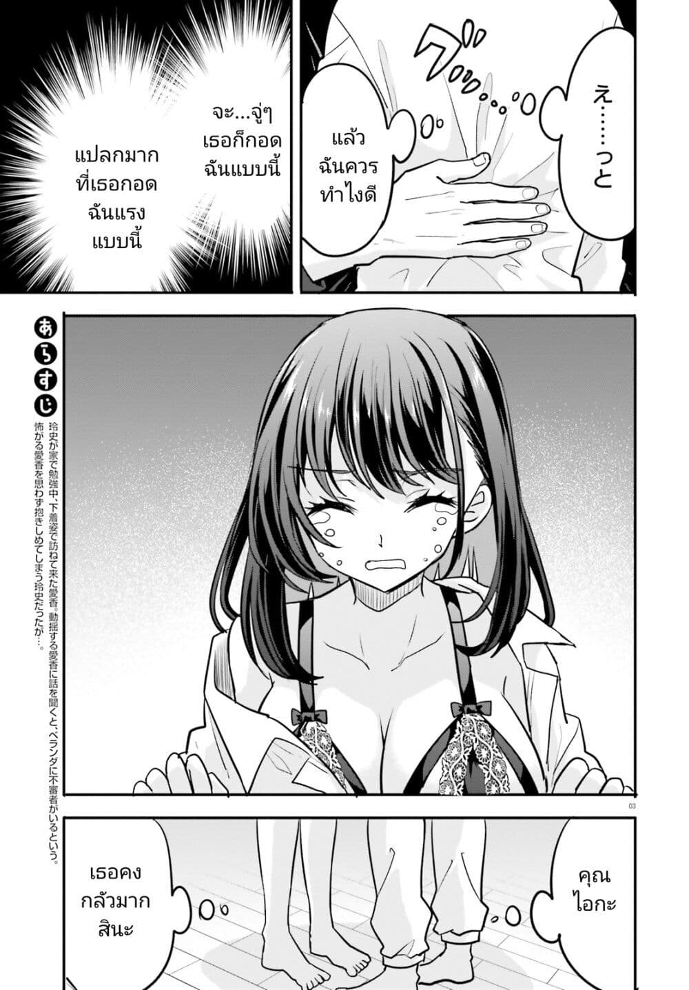 Zettai ni Yuuwaku sarenai Otoko VS Zettai ni Yuuwaku suru Onna page 3