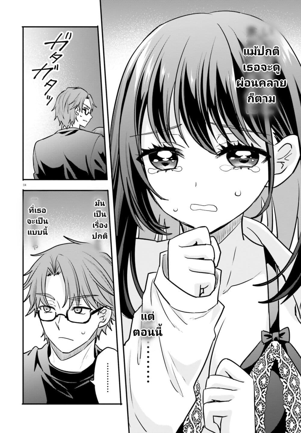 Zettai ni Yuuwaku sarenai Otoko VS Zettai ni Yuuwaku suru Onna page 4