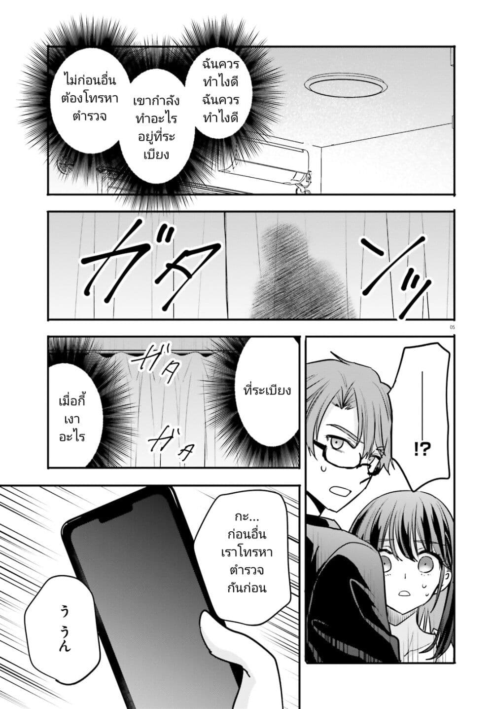 Zettai ni Yuuwaku sarenai Otoko VS Zettai ni Yuuwaku suru Onna page 5