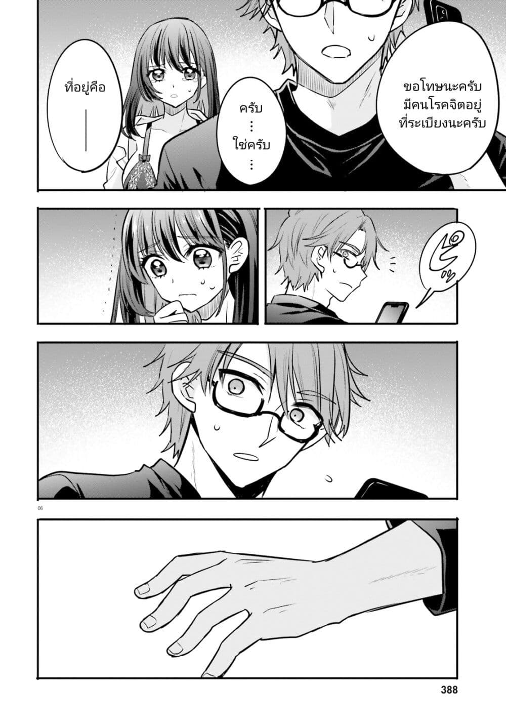 Zettai ni Yuuwaku sarenai Otoko VS Zettai ni Yuuwaku suru Onna page 6
